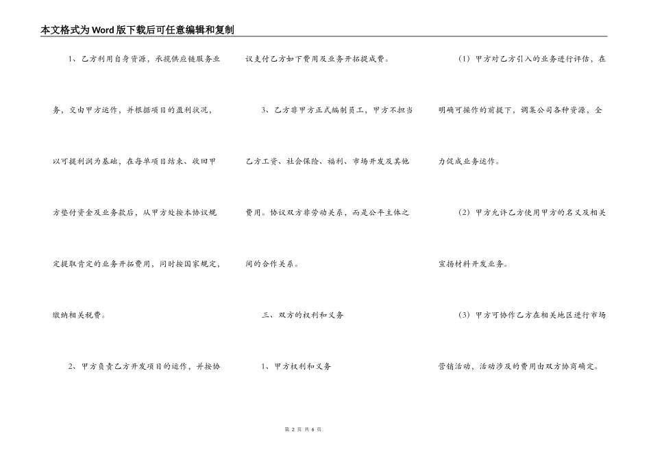 业务合作协议书范本通用版本_第2页