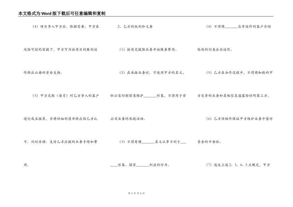 业务合作协议书范本通用版本_第3页