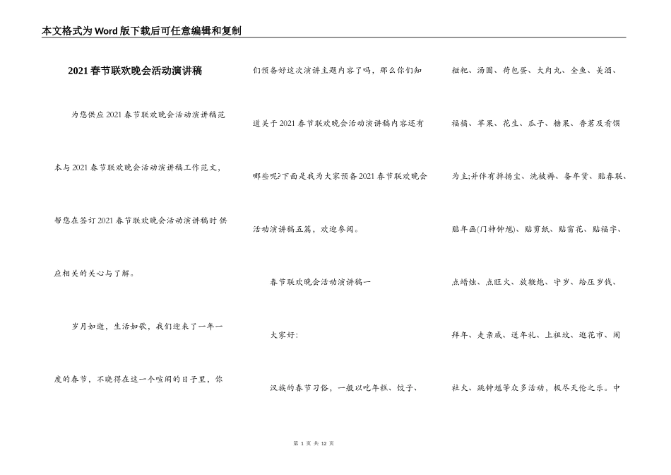 2021春节联欢晚会活动演讲稿_第1页