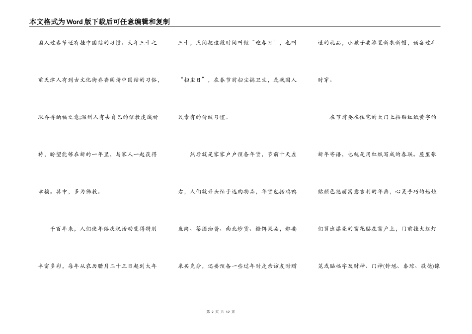 2021春节联欢晚会活动演讲稿_第2页