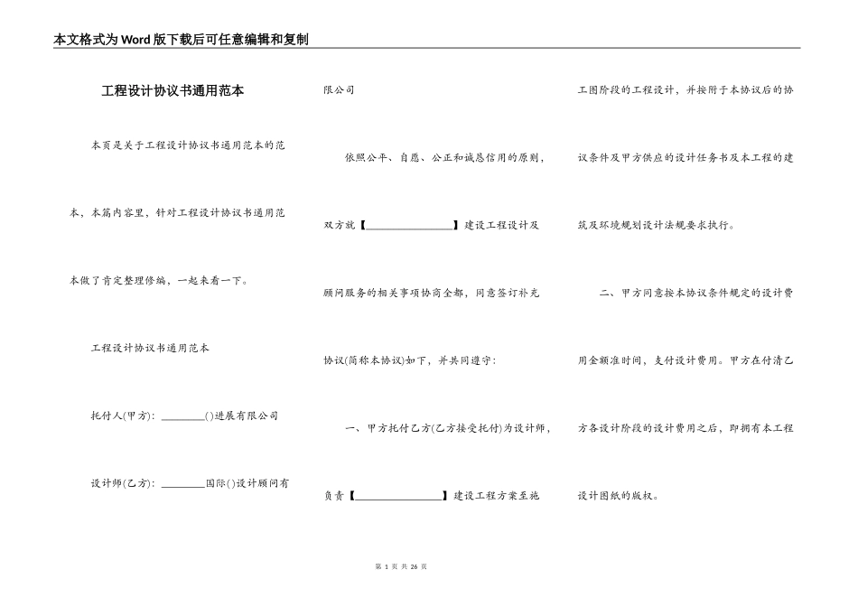 工程设计协议书通用范本_第1页