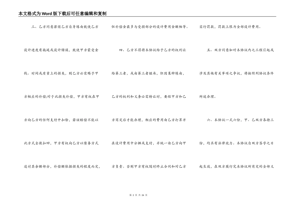 工程设计协议书通用范本_第2页