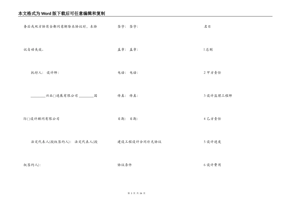 工程设计协议书通用范本_第3页