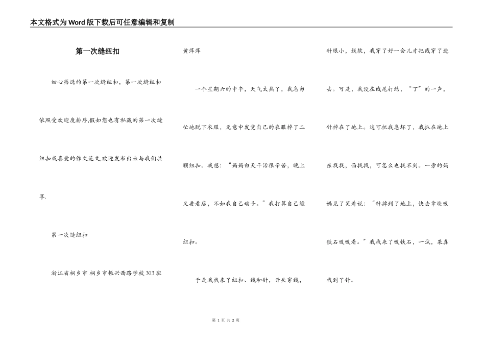 第一次缝纽扣_第1页