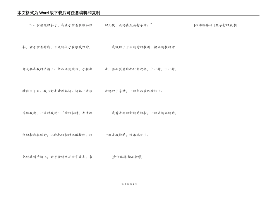 第一次缝纽扣_第2页