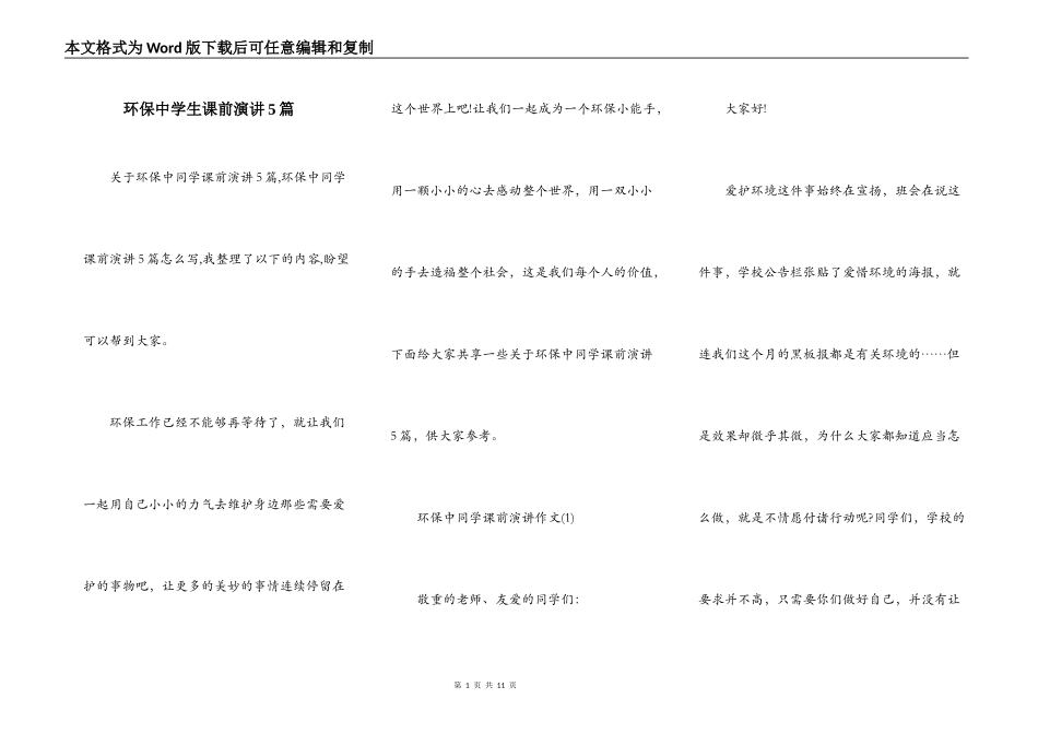 环保中学生课前演讲5篇_第1页