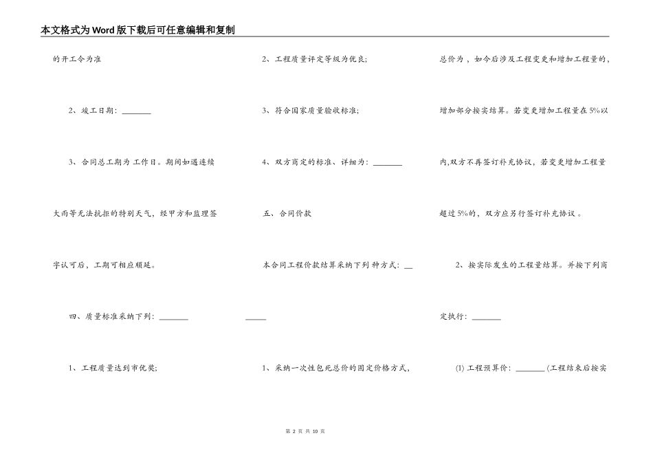 工程承包协议书范本通用版本_第2页