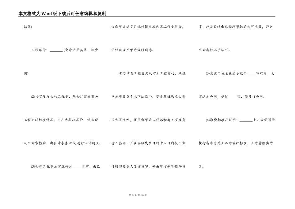 工程承包协议书范本通用版本_第3页