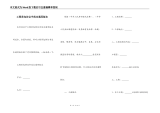 工程承包协议书范本通用版本