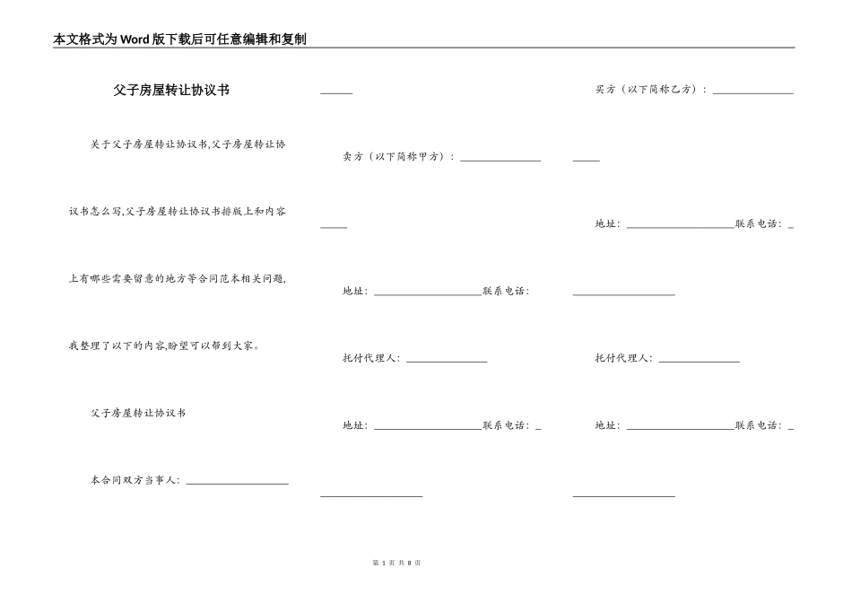 父子房屋转让协议书_第1页