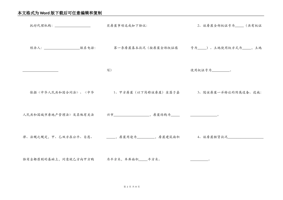 父子房屋转让协议书_第2页