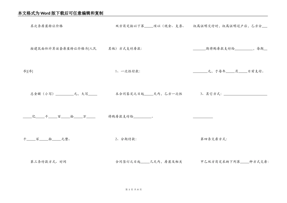 父子房屋转让协议书_第3页