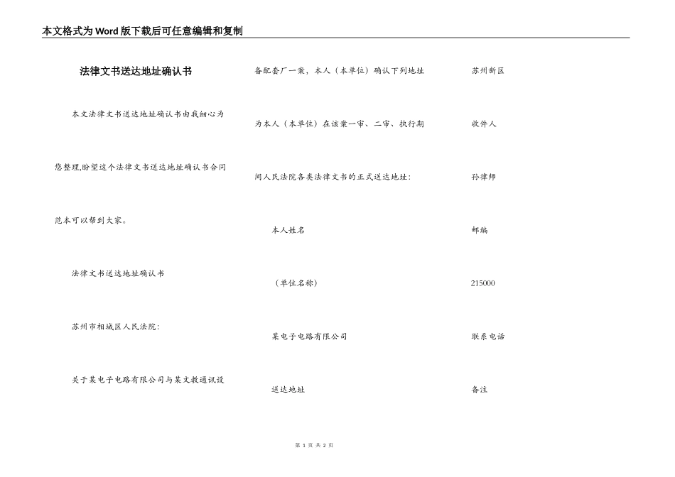 法律文书送达地址确认书_第1页