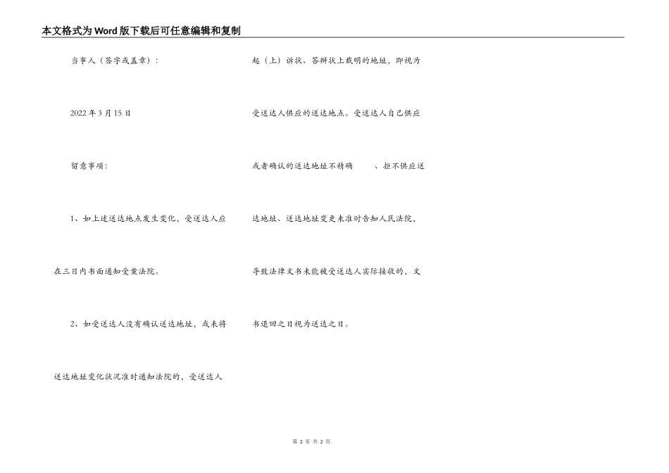 法律文书送达地址确认书_第2页