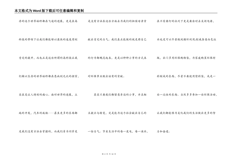 以环保为主题的中小学演讲稿5篇_第2页