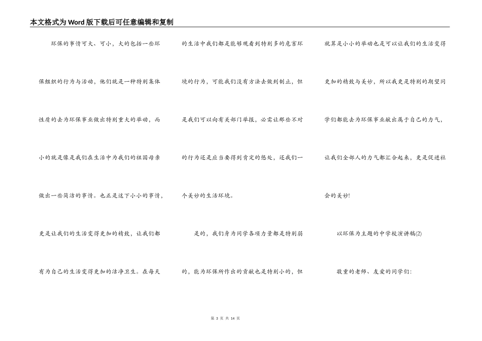 以环保为主题的中小学演讲稿5篇_第3页
