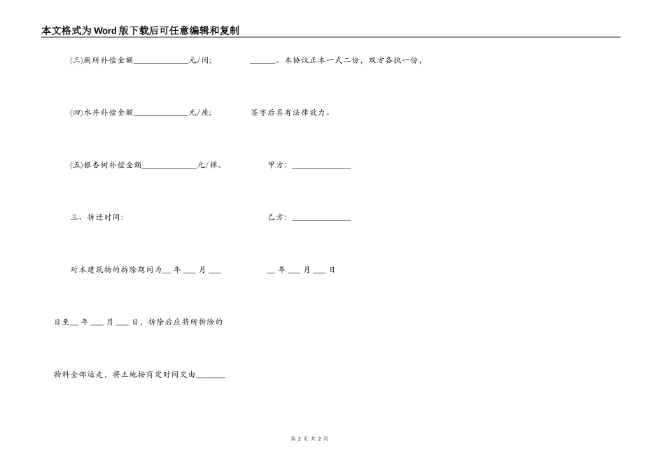 房屋拆迁款转让协议_第2页