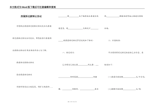 房屋拆迁款转让协议