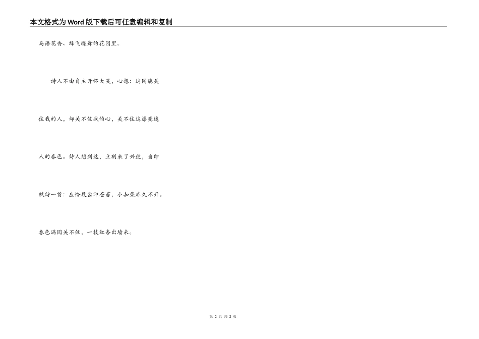 学《游园不值》所想到的_第2页