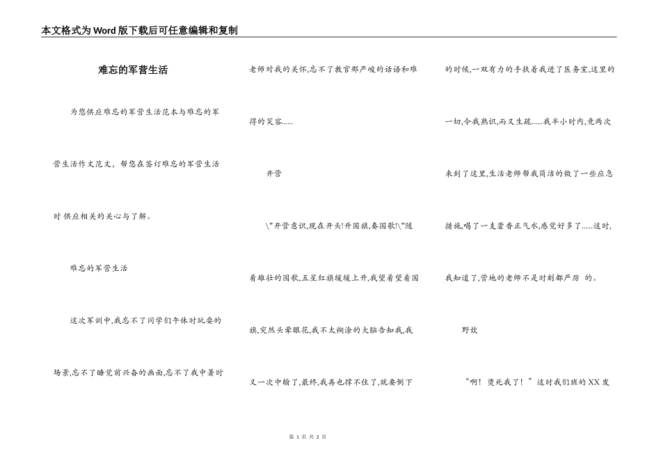 难忘的军营生活_第1页