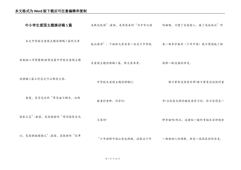 中小学生爱国主题演讲稿5篇_第1页