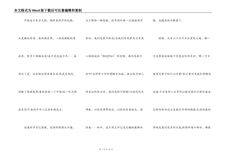 中小学生爱国主题演讲稿5篇_第2页