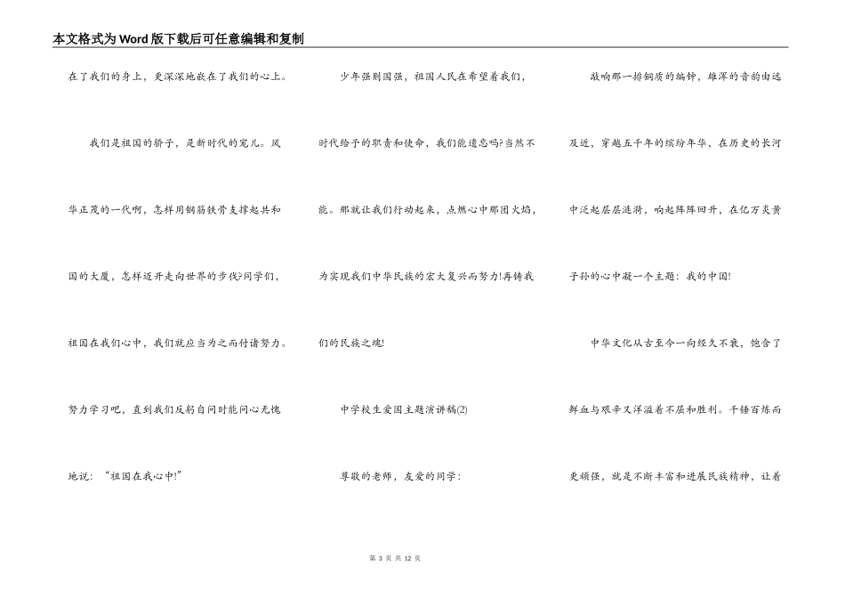 中小学生爱国主题演讲稿5篇_第3页