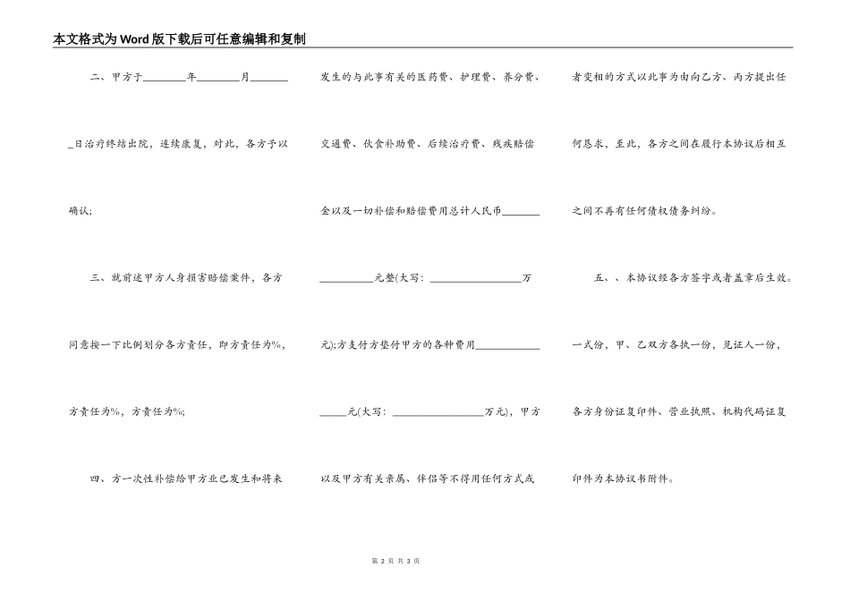 法院调解赔偿协议样本_第2页