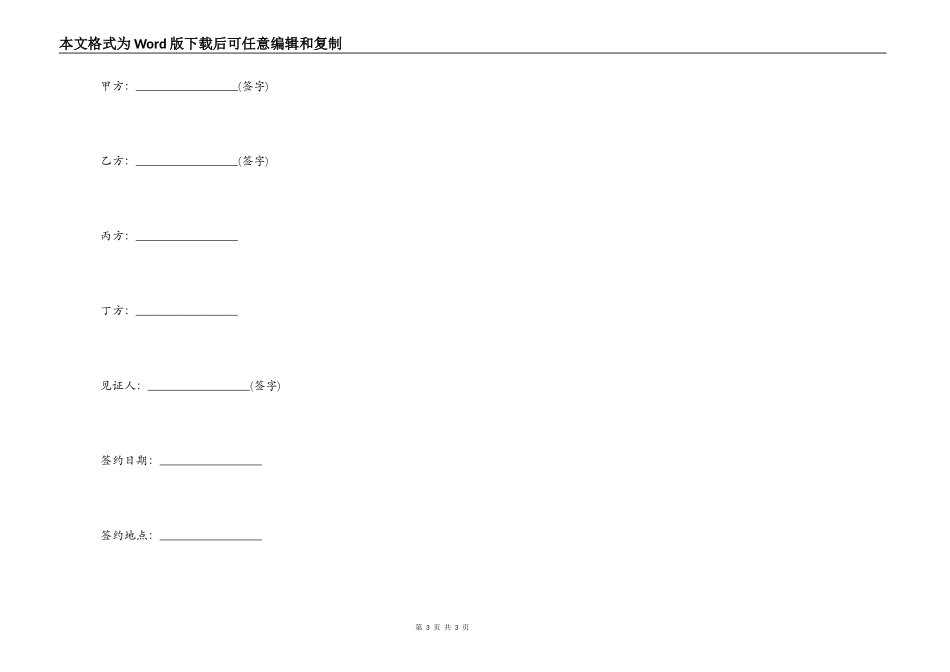 法院调解赔偿协议样本_第3页