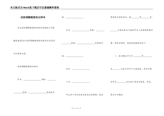 法院调解赔偿协议样本