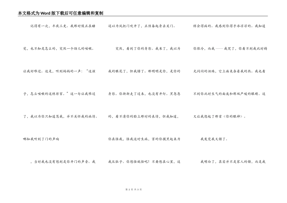 真实之泪的洒脱(一)_第2页
