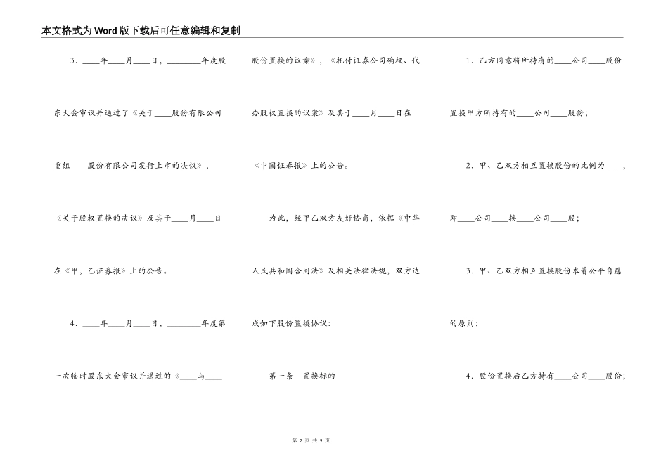 股份置换协议书_第2页