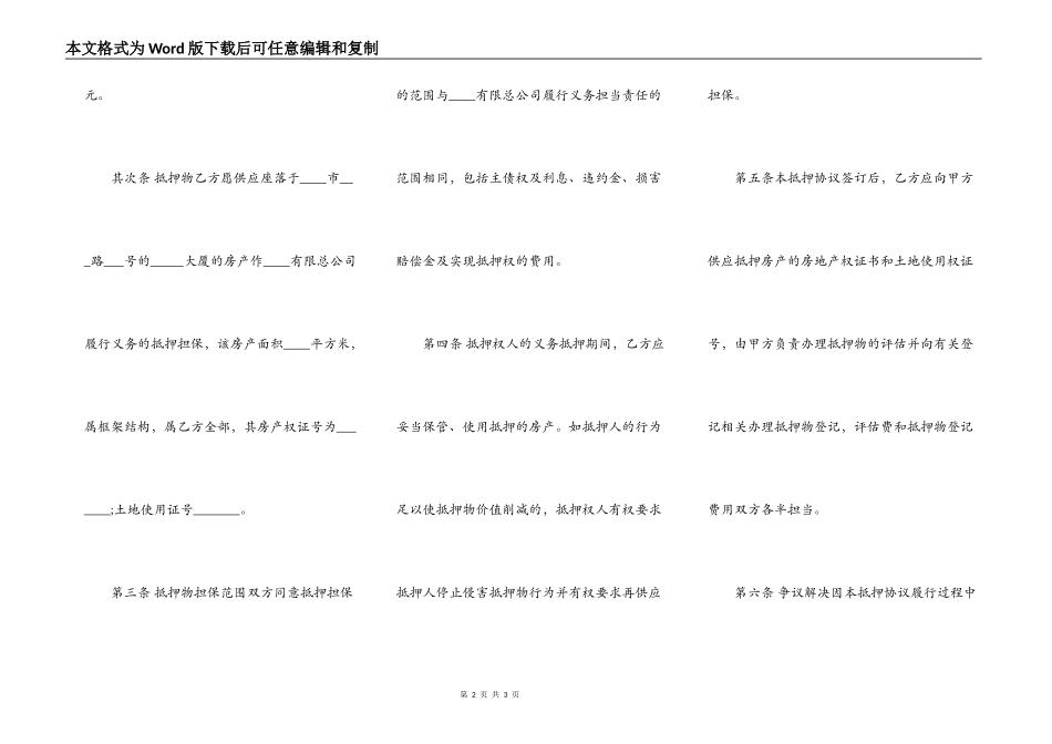 抵押担保通用版协议_第2页
