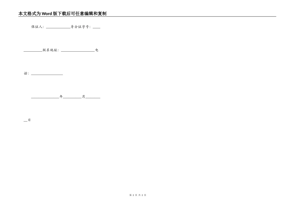 小包工跟主家预支钱借条_第2页