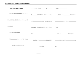 小包工跟主家预支钱借条