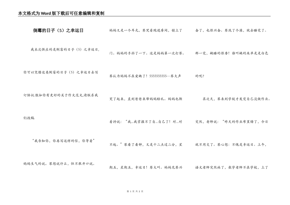 倒霉的日子（5）之幸运日_第1页