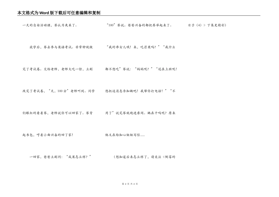 倒霉的日子（5）之幸运日_第2页