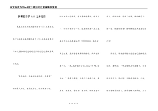 倒霉的日子（5）之幸运日