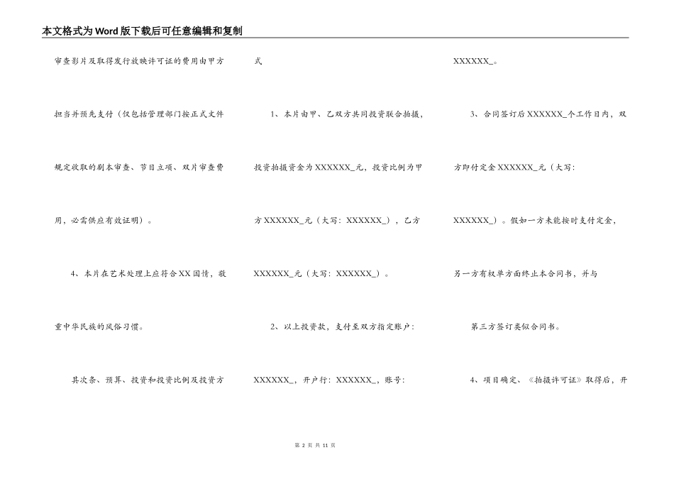 电影拍摄合作协议书范本_第2页