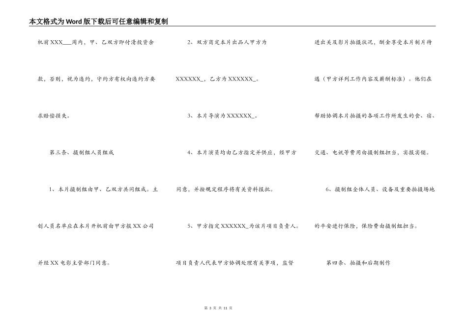 电影拍摄合作协议书范本_第3页
