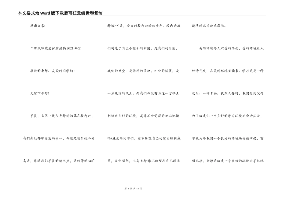二年级环境保护演讲稿2021年5篇_第3页