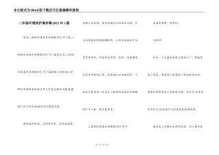 二年级环境保护演讲稿2021年5篇