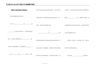教师公租房退房申请范本