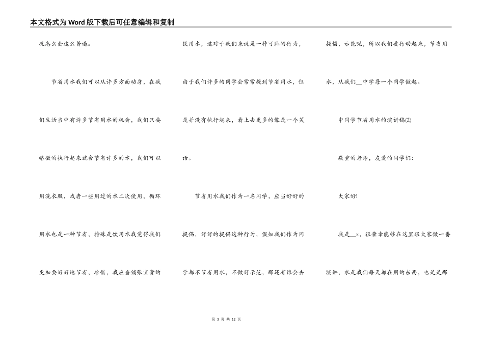 中学生节约用水的演讲稿5篇_第3页
