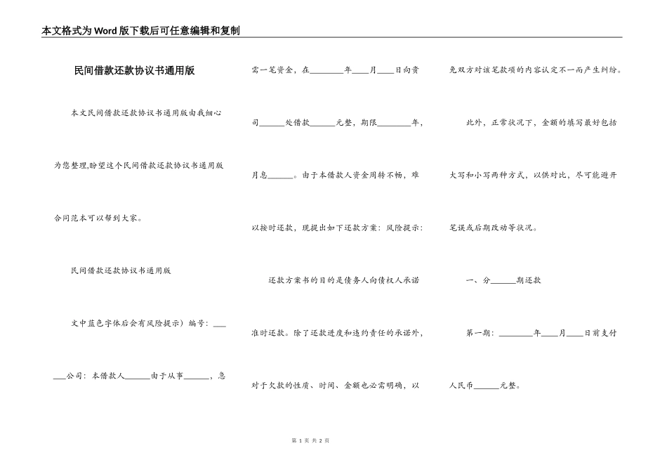 民间借款还款协议书通用版_第1页