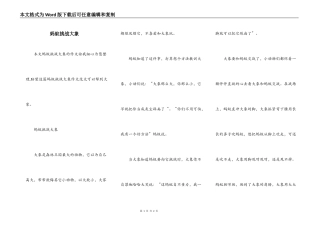 蚂蚁挑战大象