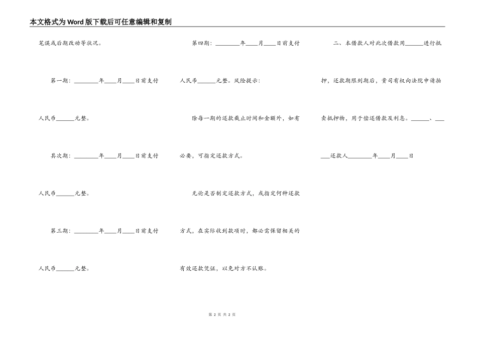 共同还款协议书通用版_第2页
