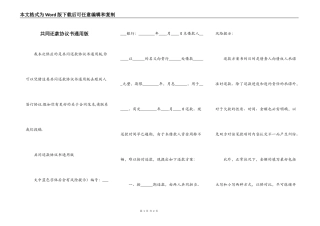 共同还款协议书通用版