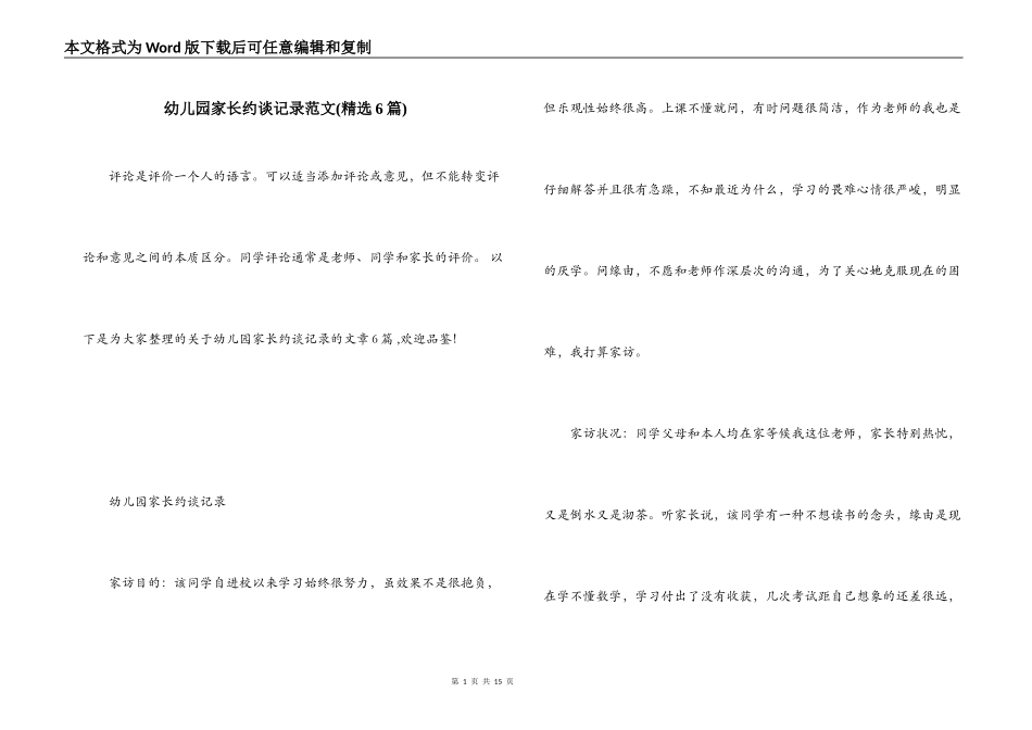 幼儿园家长约谈记录范文(精选6篇)_第1页
