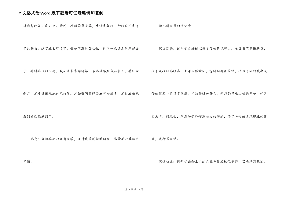 幼儿园家长约谈记录范文(精选6篇)_第2页